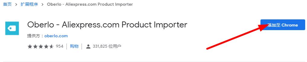什么是Oberlo Chrome extension