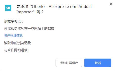添加Oberlo Chrome扩展程序