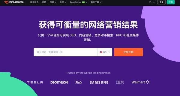 semrush 首页